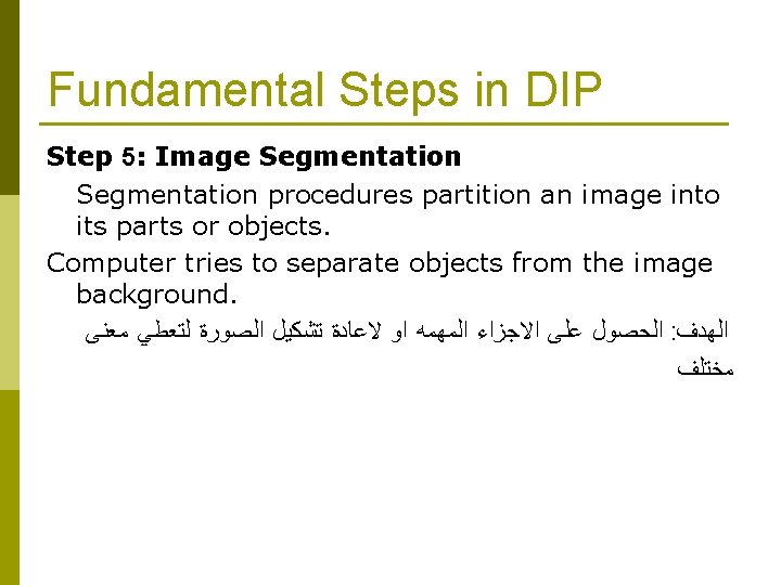 Fundamental Steps in DIP Step 5: Image Segmentation procedures partition an image into its Fundamental Steps in DIP Step 5: Image Segmentation procedures partition an image into its