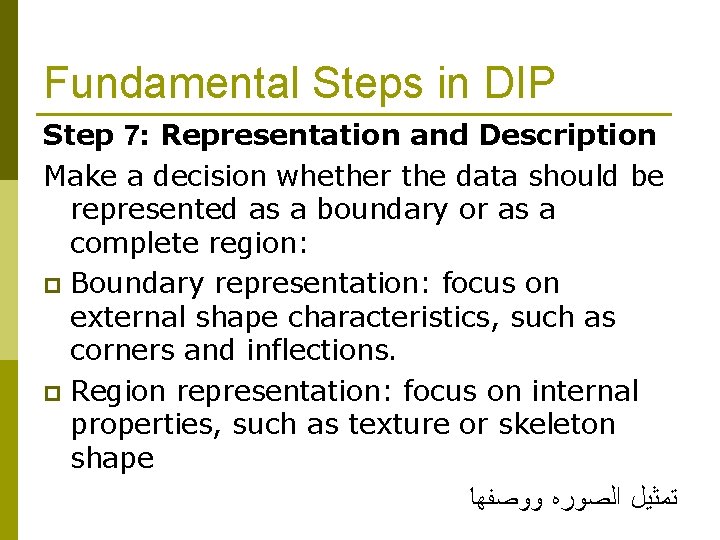 Fundamental Steps in DIP Step 7: Representation and Description Make a decision whether the Fundamental Steps in DIP Step 7: Representation and Description Make a decision whether the