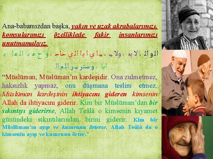 Ana-babamızdan başka, yakın ve uzak akrabalarımızı, komşularımızı özelliklede fakir insanlarımızı unutmamalıyız. ﻭ ﺝ ﻋ