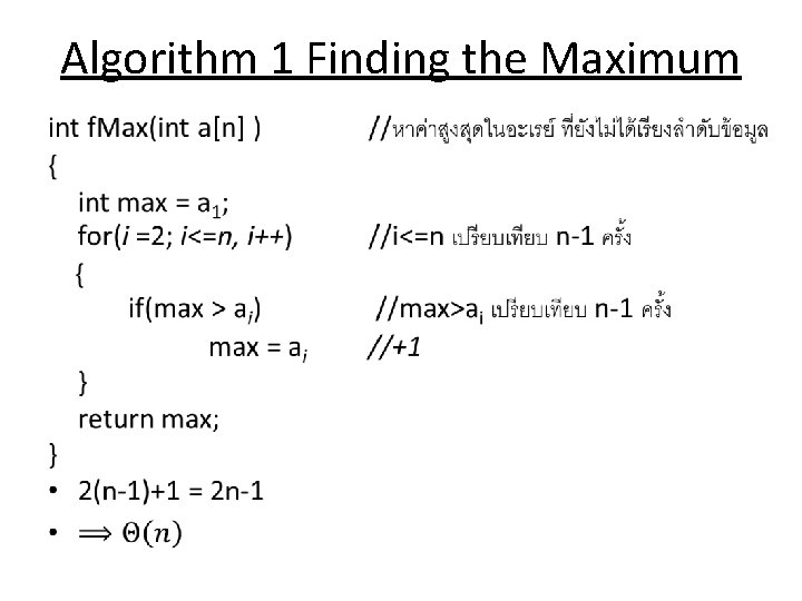 Algorithm 1 Finding the Maximum • 