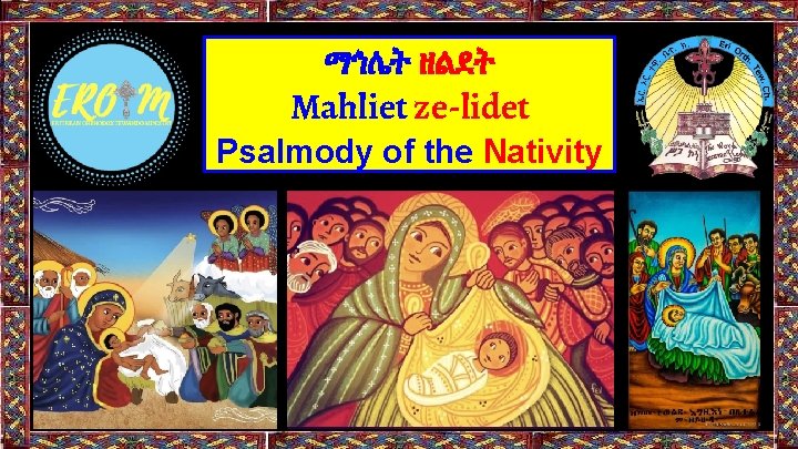 ማኅሌት ዘልደት Mahliet ze-lidet Psalmody of the Nativity 