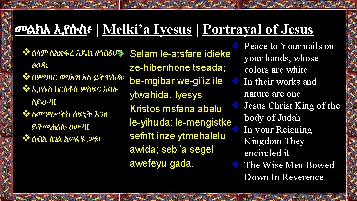 መልክአ ኢየሱስ፥ | Melki’a Iyesus | Portrayal of Jesus ❖ Peace to Your nails
