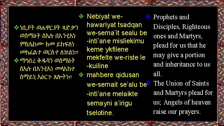 ❖ Nebiyat we❖ Prophets and Disciples, Righteous ❖ነቢያት ወሐዋርያት ጻድቃን hawariyat tsadqan we-sema’it sealu