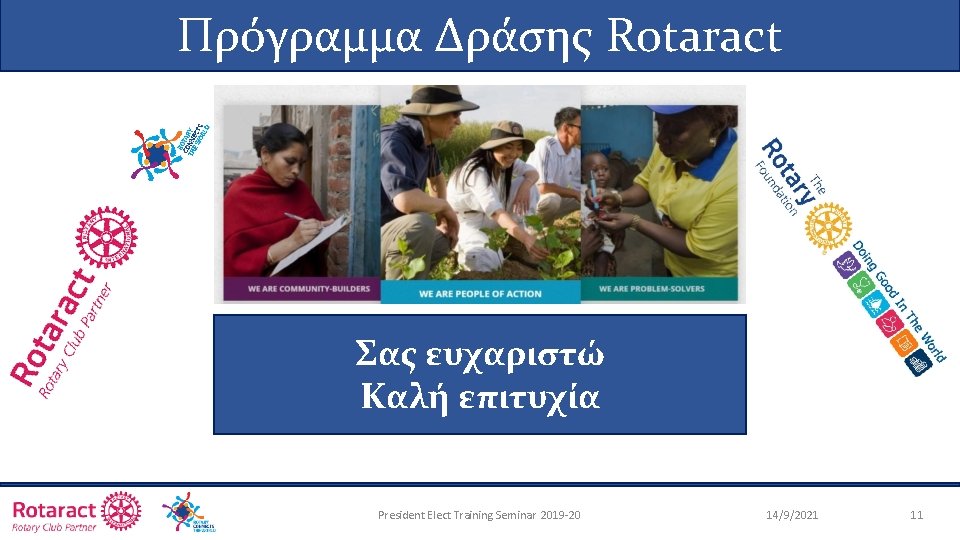 Πρόγραμμα Δράσης Rotaract Σας ευχαριστώ Καλή επιτυχία President Elect Training Seminar 2019 -20 14/9/2021