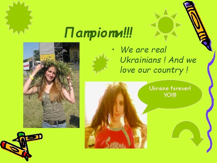 Патріоти!!! • We are real Ukrainians ! And we love our country ! Ukraine