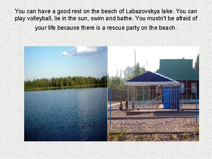 You can have a good rest on the beach of Labazovskya lake. You can