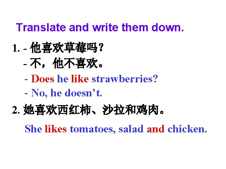 Translate and write them down. 1. - 他喜欢草莓吗？ - 不，他不喜欢。 - Does he like