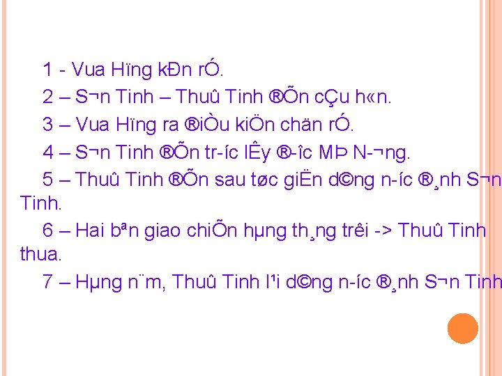 1 Vua Hïng kÐn rÓ. 2 – S¬n Tinh – Thuû Tinh ®Õn cÇu