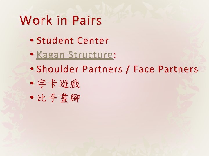 Work in Pairs • Student Center • Kagan Structure : • Shoulder Partners /