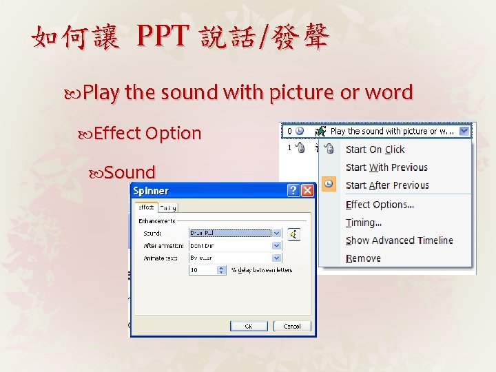如何讓 PPT 說話/發聲 Play the sound with picture or word Effect Option Sound 