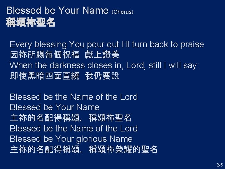 Blessed be Your Name (Chorus) 稱頌祢聖名 Every blessing You pour out I’ll turn back
