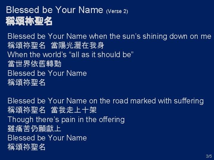 Blessed be Your Name (Verse 2) 稱頌祢聖名 Blessed be Your Name when the sun’s