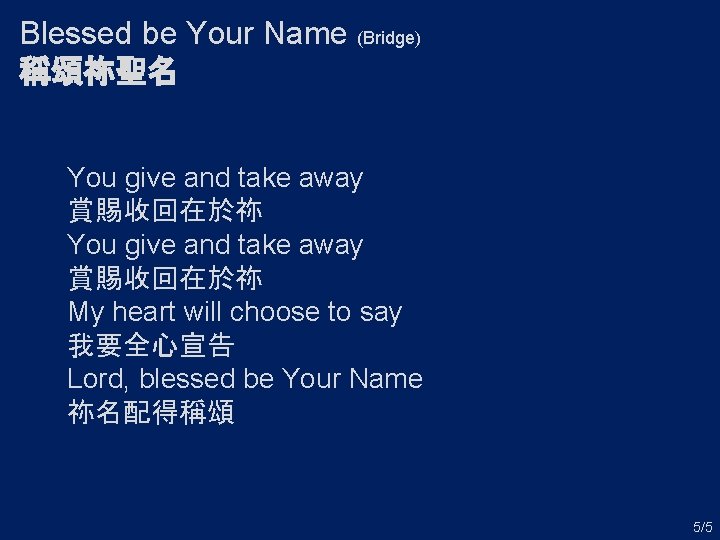 Blessed be Your Name (Bridge) 稱頌祢聖名 You give and take away 賞賜收回在於祢 My heart