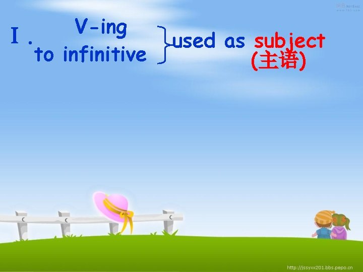 V-ing Ⅰ. to infinitive used as subject (主语) 
