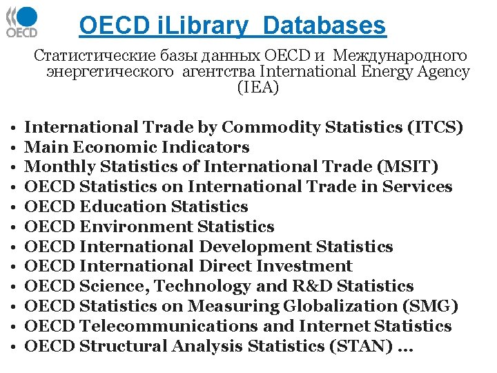 OECD i. Library Databases Статистические базы данных OECD и Международного энергетического агентства International Energy