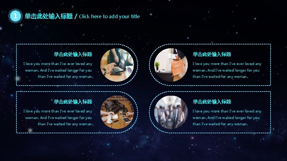 1 单击此处输入标题 / Click here to add your title 单击此处输入标题 I love you more