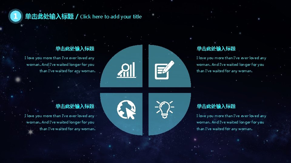 1 单击此处输入标题 / Click here to add your title 单击此处输入标题 I love you more