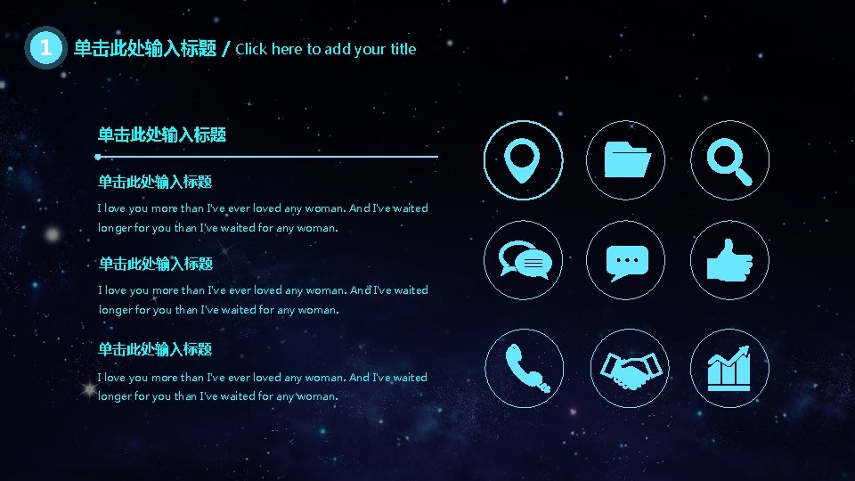 1 单击此处输入标题 / Click here to add your title 单击此处输入标题 I love you more