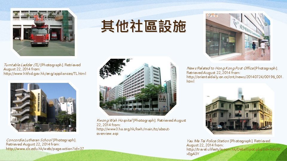 其他社區設施 Turntable Ladder (TL) [Photograph]. Retrieved News Related to Hong Kong Post Office [Photograph].