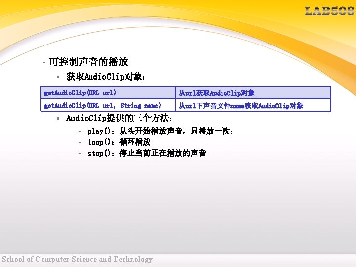 – 可控制声音的播放 • 获取Audio. Clip对象: get. Audio. Clip(URL url) 从url获取Audio. Clip对象 get. Audio. Clip(URL – 可控制声音的播放 • 获取Audio. Clip对象: get. Audio. Clip(URL url) 从url获取Audio. Clip对象 get. Audio. Clip(URL