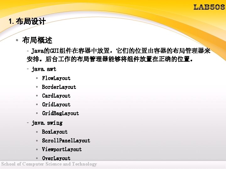 1. 布局设计 • 布局概述 – Java的GUI组件在容器中放置,它们的位置由容器的布局管理器来 安排。后台 作的布局管理器能够将组件放置在正确的位置。 – java. awt • Flow. Layout 1. 布局设计 • 布局概述 – Java的GUI组件在容器中放置,它们的位置由容器的布局管理器来 安排。后台 作的布局管理器能够将组件放置在正确的位置。 – java. awt • Flow. Layout