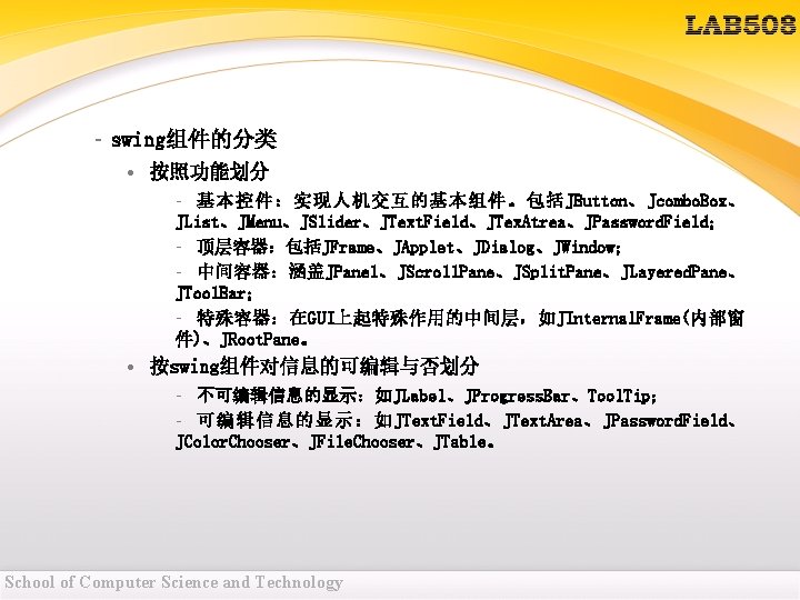 – swing组件的分类 • 按照功能划分 – 基本控件:实现人机交互的基本组件。包括JButton、Jcombo. Box、 JList、JMenu、JSlider、JText. Field、JTex. Atrea、JPassword. Field; – 顶层容器:包括JFrame、JApplet、JDialog、JWindow; – – swing组件的分类 • 按照功能划分 – 基本控件:实现人机交互的基本组件。包括JButton、Jcombo. Box、 JList、JMenu、JSlider、JText. Field、JTex. Atrea、JPassword. Field; – 顶层容器:包括JFrame、JApplet、JDialog、JWindow; –
