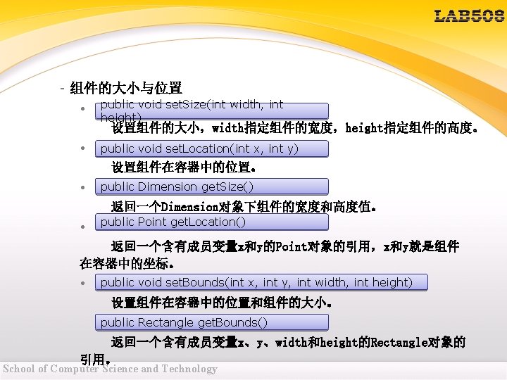 – 组件的大小与位置 • public void set. Size(int width, int height) 设置组件的大小,width指定组件的宽度,height指定组件的高度。 • public void – 组件的大小与位置 • public void set. Size(int width, int height) 设置组件的大小,width指定组件的宽度,height指定组件的高度。 • public void