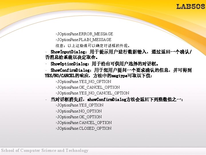 » JOption. Pane. ERROR_MESSAGE » JOption. Pane. PLAIN_MESSAGE 注意:以上这些值可以确定对话框的外观。 – Show. Input. Dialog:用于提示用户进行数据输入,通过返回一个确认/ 否消息给系统以决定取舍。 » JOption. Pane. ERROR_MESSAGE » JOption. Pane. PLAIN_MESSAGE 注意:以上这些值可以确定对话框的外观。 – Show. Input. Dialog:用于提示用户进行数据输入,通过返回一个确认/ 否消息给系统以决定取舍。