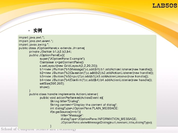 • 实例 School of Computer Science and Technology • 实例 School of Computer Science and Technology