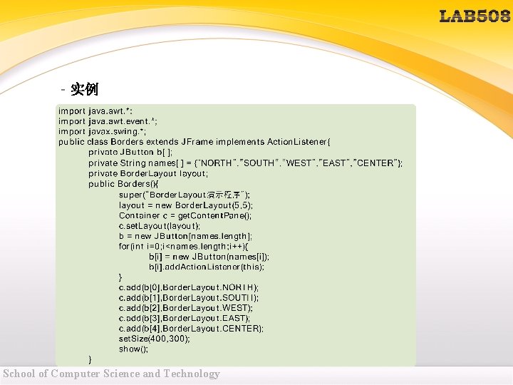 – 实例 School of Computer Science and Technology – 实例 School of Computer Science and Technology