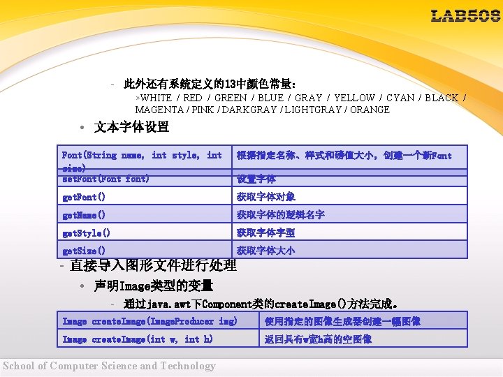 – 此外还有系统定义的13中颜色常量: » WHITE / RED / GREEN / BLUE / GRAY / YELLOW – 此外还有系统定义的13中颜色常量: » WHITE / RED / GREEN / BLUE / GRAY / YELLOW