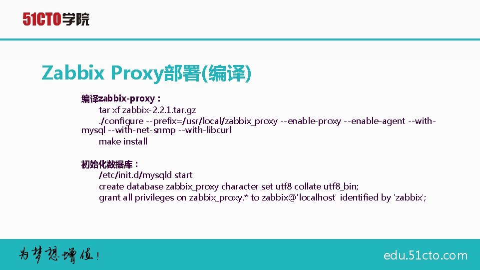 Zabbix Proxy部署(编译) 编译zabbix-proxy： tar xf zabbix-2. 2. 1. tar. gz. /configure --prefix=/usr/local/zabbix_proxy --enable-agent --withmysql