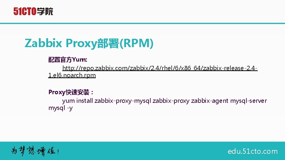 Zabbix Proxy部署(RPM) 配置官方Yum: http: //repo. zabbix. com/zabbix/2. 4/rhel/6/x 86_64/zabbix-release-2. 41. el 6. noarch. rpm