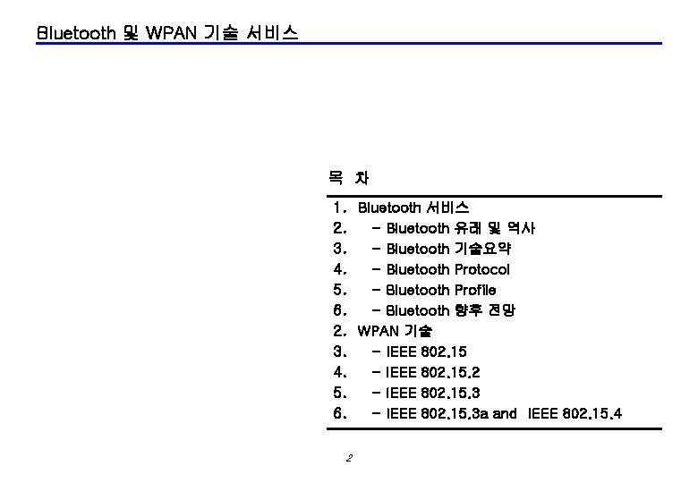 Bluetooth 및 WPAN 기술 서비스 목 차 1. Bluetooth 서비스 2. - Bluetooth 유래