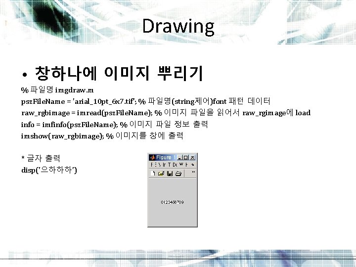 Drawing • 창하나에 이미지 뿌리기 % 파일명 imgdraw. m psz. File. Name = 'arial_10 Drawing • 창하나에 이미지 뿌리기 % 파일명 imgdraw. m psz. File. Name = 'arial_10