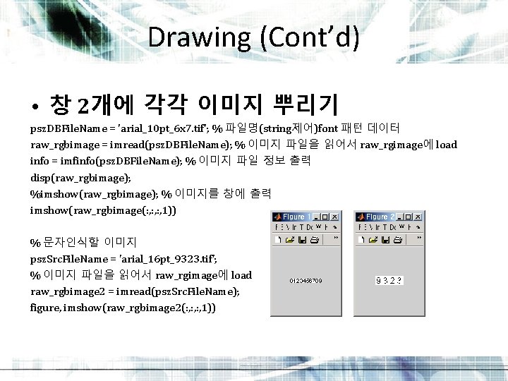 Drawing (Cont’d) • 창 2개에 각각 이미지 뿌리기 psz. DBFile. Name = 'arial_10 pt_6 Drawing (Cont’d) • 창 2개에 각각 이미지 뿌리기 psz. DBFile. Name = 'arial_10 pt_6