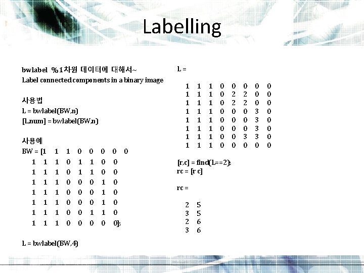 Labelling bwlabel % 1차원 데이터에 대해서~ Label connected components in a binary image 사용법 Labelling bwlabel % 1차원 데이터에 대해서~ Label connected components in a binary image 사용법