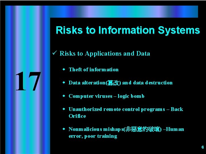 Risks to Information Systems ü Risks to Applications and Data w Theft of information
