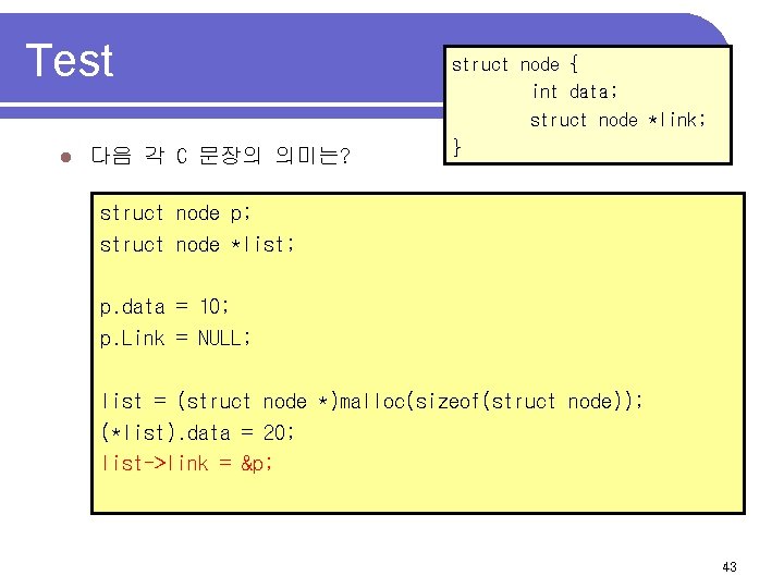 Test l 다음 각 C 문장의 의미는? struct node { int data; struct node