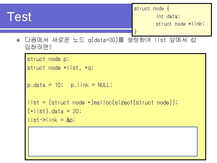 struct node { int data; struct node *link; } Test l 다음에서 새로운 노드