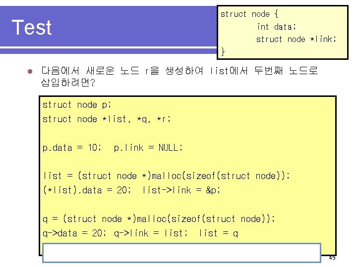 struct node { int data; struct node *link; } Test l 다음에서 새로운 노드