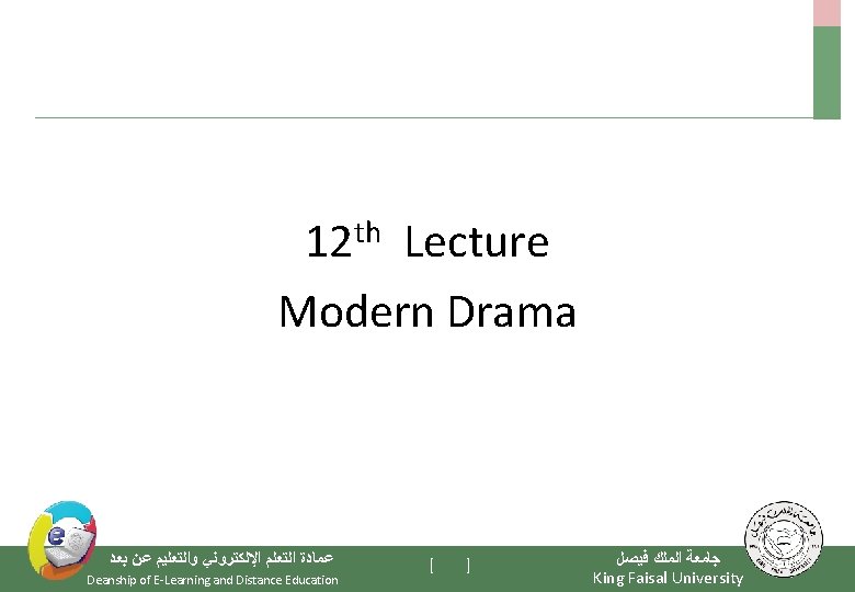12 th Lecture Modern Drama ﻋﻤﺎﺩﺓ ﺍﻟﺘﻌﻠﻢ ﺍﻹﻟﻜﺘﺮﻭﻧﻲ ﻭﺍﻟﺘﻌﻠﻴﻢ ﻋﻦ ﺑﻌﺪ Deanship of E-Learning