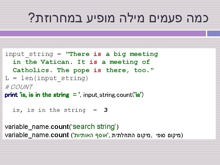 ? כמה פעמים מילה מופיע במחרוזת input_string = "There is a big meeting in