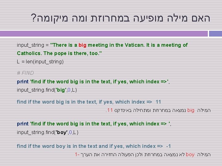 ? האם מילה מופיעה במחרוזת ומה מיקומה input_string = "There is a big meeting ? האם מילה מופיעה במחרוזת ומה מיקומה input_string = "There is a big meeting