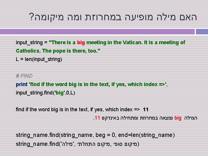 ? האם מילה מופיעה במחרוזת ומה מיקומה input_string = "There is a big meeting ? האם מילה מופיעה במחרוזת ומה מיקומה input_string = "There is a big meeting