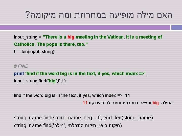 ? האם מילה מופיעה במחרוזת ומה מיקומה input_string = "There is a big meeting