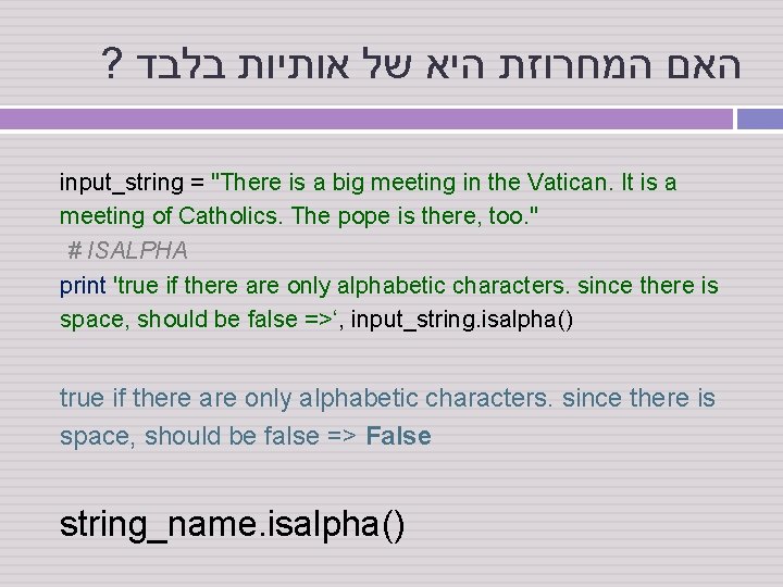 ? האם המחרוזת היא של אותיות בלבד input_string = "There is a big meeting