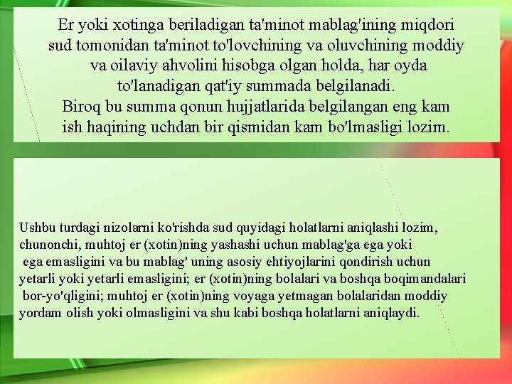 Er yoki xotinga beriladigan ta'minot mablag'ining miqdori sud tomonidan ta'minot to'lovchining va oluvchining moddiy