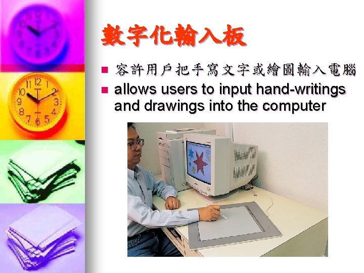 數字化輸入板 n n 容許用戶把手寫文字或繪圖輸入電腦 allows users to input hand-writings and drawings into the computer