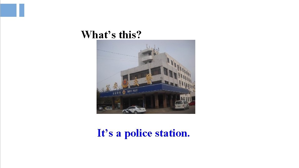 What’s this? It’s a police station. What’s this? It’s a police station.